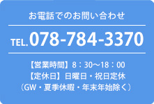 dbł̂₢킹 TEL. 078-784-3370 ycƎԁz8F30`18F00 yxzjEjx iGWEċGxɁENNnj