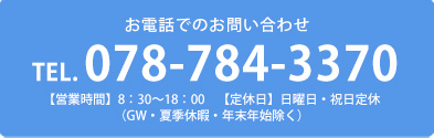 dbł̂₢킹 TEL. 078-784-3370 ycƎԁz8F30`18F00@yxzjEjxiGWEċGxɁENNnj
